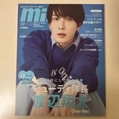 渡辺翔太 雑誌
