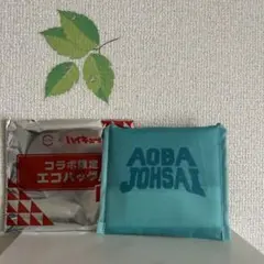 スシロー×ハイキュー！！コラボ 限定 エコバッグ青葉城西