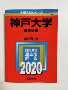 2025年最新】神戸大学赤本の人気アイテム - メルカリ