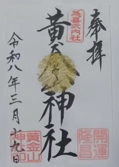 金色の御朱印帳 長福寿寺① - メルカリ