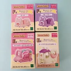 シルバニアファミリー　キラキラくじ　E賞 F賞　4つセット