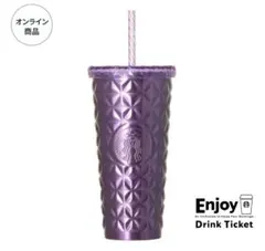 チケット付*スタバ　ステンレスコールドカップタンブラー パープル 591ml