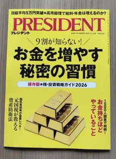 プレジデント　最新号