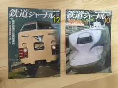 鉄道ジャーナル 2014年号・2019年号 セット
