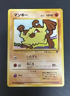 ポケモンカード【旧裏】1996 マンキー　No.056