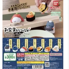 お文具といっしょ　フィギュアコレクション　へいらっしゃいなのです　フルコンプ