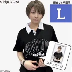 スターダム STARDOM ポロシャツ 黒 安納サオリ L 新品未使用タグ付