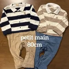 《美品》petit main/ストライプカバーオール/80cm/2枚セット