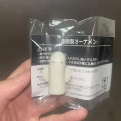 ニョロニョロ　陶器製オーナメント
