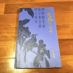 掛け軸 長谷川俊 風水白虎満福図 絹本 希少 軸装 茶道具 掛軸 美品 です。 掛け軸 長谷川俊 風水白虎満福図 絹本 希少 軸装 茶道具 掛軸 美品