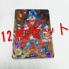 ⑧ ☆ドラゴンボールヒーローズ カード 12枚セット 孫悟空 ★★★★