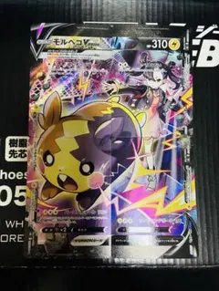 モルペコV-UNION ポケモンカード VMAXクライマックス 中古未使用品