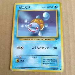 美品】ポケモンカード ロケット団 ゼニガメ 旧裏 - メルカリ