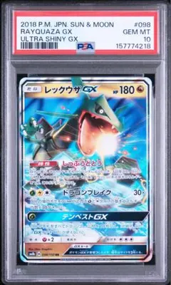 【PSA10】レックウザGX ポケモンカード　RR