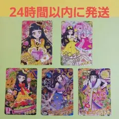 ひみつのアイプリ　つむぎセット5枚