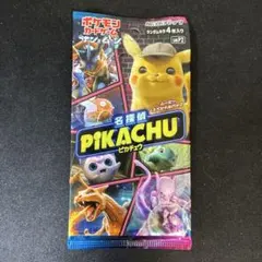 ポケモンカード　絶版　限定　名探偵ピカチュウ 未開封パック