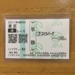 2025年最新】馬券の人気アイテム - メルカリ
