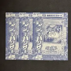 《3点セット》トレジャーパンサー　Vジャンプ　11月号　プロモ　遊戯王