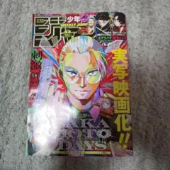 週刊少年ジャンプ2025年43号