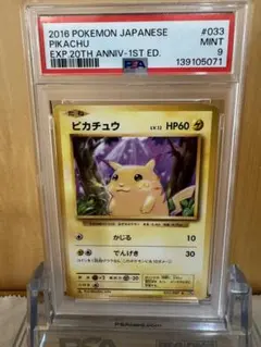 【PSA9】ピカチュウ　CP6 033/087 20th