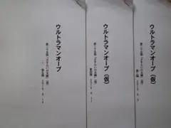 2026年最新】ウルトラマン 台本の人気アイテム - メルカリ