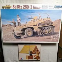 ヒ*ん様 "北アフリカの情景"　グンゼ/タミヤ　1/35　グライフ&テントセットのサムネイル