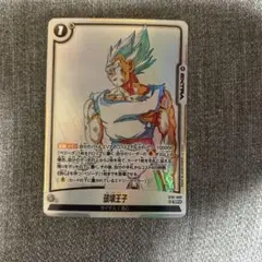 ドラゴンボール フュージョンワールド 破壊王子 ST01-068 SR パラレル