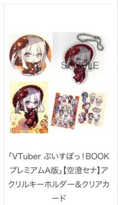 ぶいすぽっ！ 缶バッジ BOOK プレミアム A版 B版 同梱特典 まとめ売り