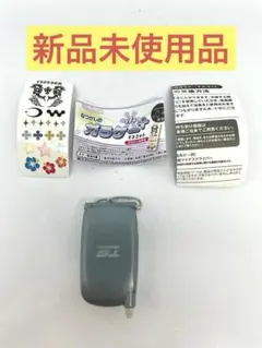 【新品未使用品】なつかしのガラケー マスコット ブラック シープラ限定