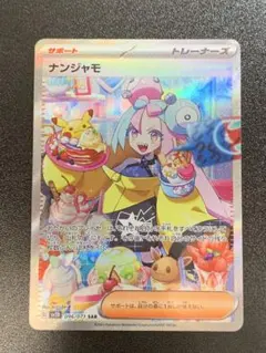 2026年最新】Pokemon Card Game カード名：ナンジャモ ポケモンカード