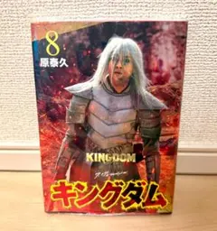 即購入可能】キングダム 10巻 実写カバー 李牧 - メルカリ