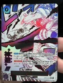 ワンピースカード　カムサリ　神避　パラレル　ロジャー海賊団　受け継がれる意志