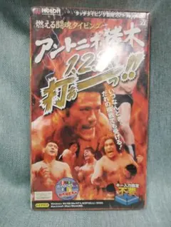 燃える闘魂タイピング アントニオ猪木 1、2、3、打ぁーっ!! 燃える闘魂タイピング アントニオ猪木 1、2、3、打ぁーっ!! - メルカリ