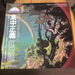 【ギターセット売り】高中正義 虹伝説 Terje Rypdal ギターセット売り】高中正義 虹伝説 Terje Rypdal - メルカリ