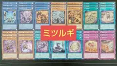 遊戯王 ミツルギ デッキ 14種 各3枚 スリーブ入り