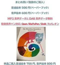 Er7 The Mixed-Up Chameleon 音声絵本