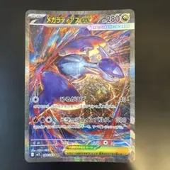 メガラティアスex SAR MEGA 拡張パック メガシンフォニア キラ 08