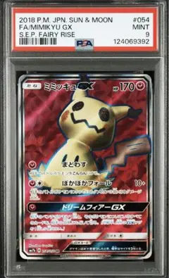 2025年最新】ミミッキュgx sr psa10の人気アイテム - メルカリ