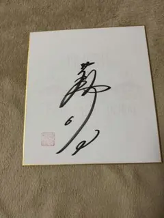 ドラゴンズの誰かサイン色紙 ドラゴンズの誰かサイン色紙