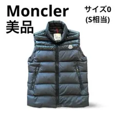【春先に！】Monclerモンクレールダウンベスト黒（サイズ0、S相当）