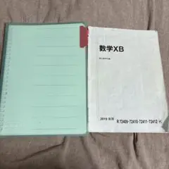 駿台 数学XB 後期テキスト＋板書