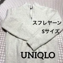 美品✨ユニクロハーフジップニット Sサイズ