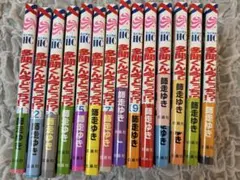 多聞くん今どっち 全巻 1〜14 オマケ付き 雑誌