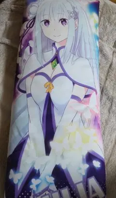 Re:ゼロから始める異世界生活　リゼロ　抱き枕　エミリア