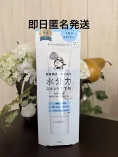 BCL 乾燥さん 水分力スキンケア下地 30g 新品