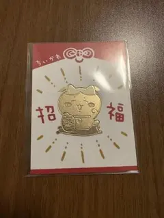 ちいかわ　招福クリップ　ハチワレ