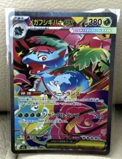 メガフシギバナex SAR メガブレイブ