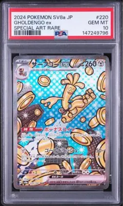 PSA10 サーフゴーex SAR 220/187 テラスタルフェスex - メルカリ