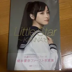 Little Star～KANNA15～ : 橋本環奈写真集 サイン本 - メルカリ