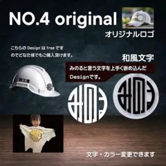 現場で一発で分かる 社名入りヘルメットステッカー／オーダー